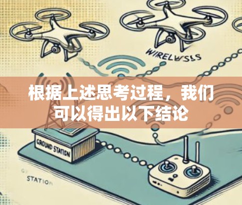 根据上述思考过程,我们可以得出以下结论 根据上述思考过程,我们可以得出以下结论