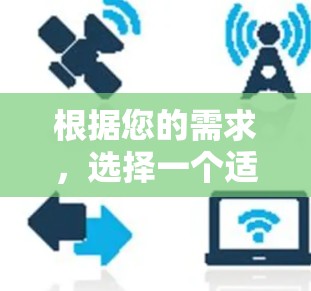 根据您的需求,选择一个适合下载外网漫画的外网加速器,以下是一些推荐和策略 根据您的需求,选择一个适合下载外网漫画的外网加速器,以下是一些推荐和策略