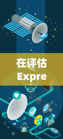 在评估ExpressionVPN和Surfshark这两个VPN服务时,我需要考虑以下几个关键因素 在评估ExpressionVPN和Surfshark这两个VPN服务时,我需要考虑以下几个关键因素
