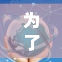 为了优化加速器，确保其性能和流畅运行，可以从以下几个方面进行系统性优化