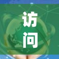 访问海外网络时,速度的提升是一个重要的考虑因素,尤其是在需要频繁访问多个网站、长时间访问或访问高并发时。为了确保网络访问的高效和稳定,可以采用以下几种方法来加速网络访问 访问海外网络时,速度的提升是一个重要的考虑因素,尤其是在需要频繁访问多个网站、长时间访问或访问高并发时。为了确保网络访问的高效和稳定,可以采用以下几种方法来加速网络访问